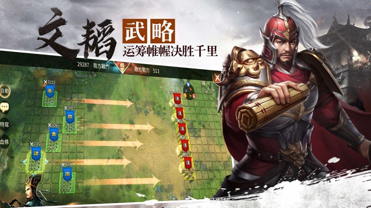 汉末三国-征战天下