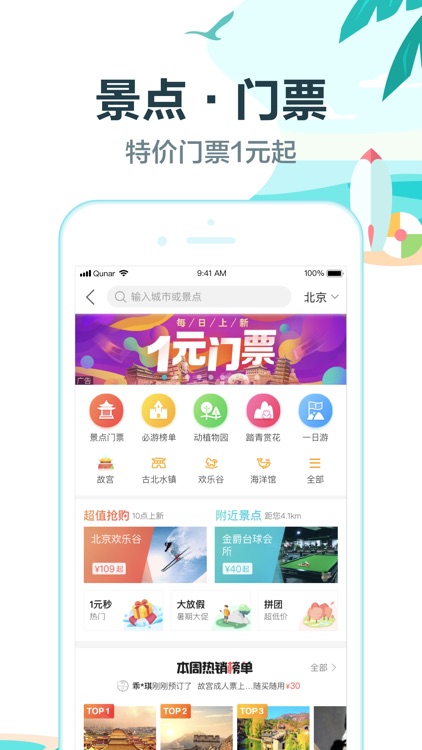 去哪儿旅行Pro-预订机票酒店享特价旅游 screenshot-4