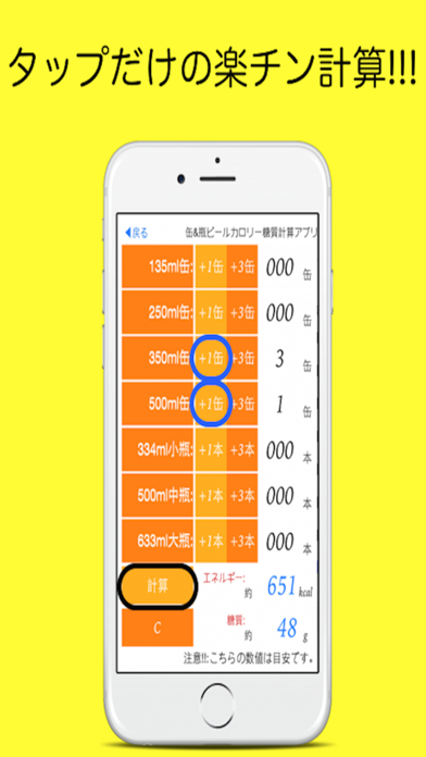 缶ビール&瓶ビールカロリー糖質計算アプリのおすすめ画像2