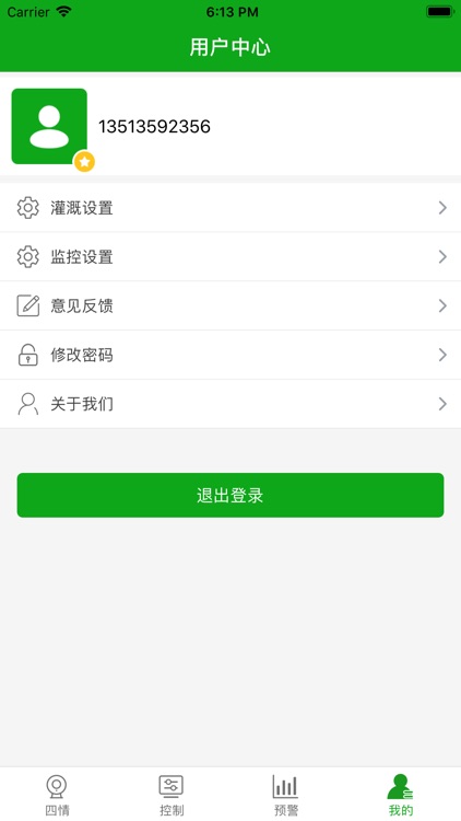 智能腾跃物联 screenshot-7