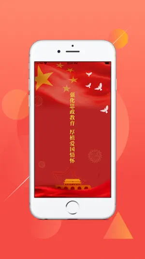 思政微课 screenshot 1