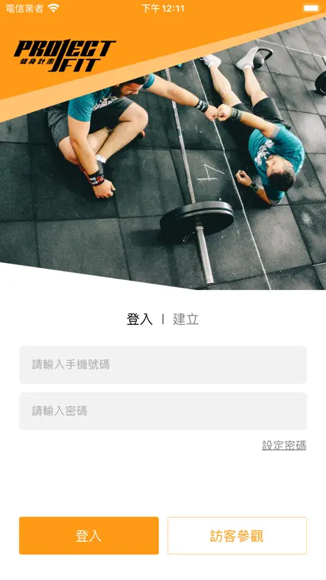 健身計畫 Project Fit