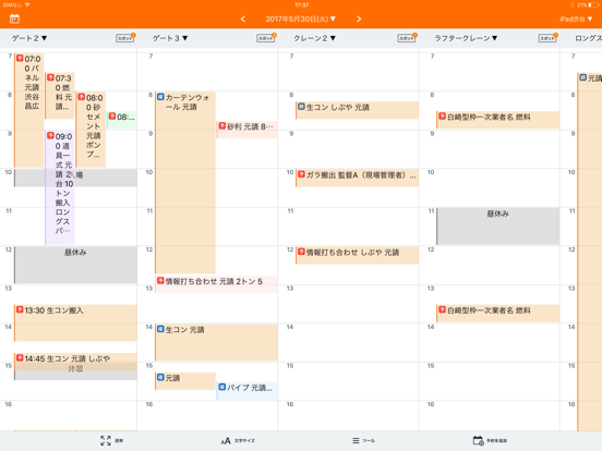 Screenshot #6 pour DandALL搬入・揚重管理 for iPad