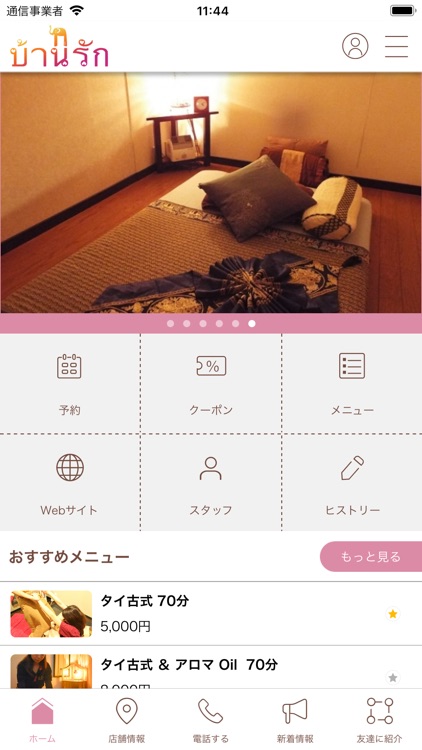 BaanRack -タイ古式リラクゼーション-