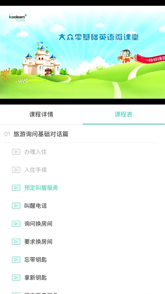 #4. 新东方微课堂 (iOS) 由: 东方慧教(北京)科技有限公司