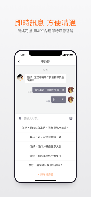 DiDi - 滴滴出行(圖5)-速報App