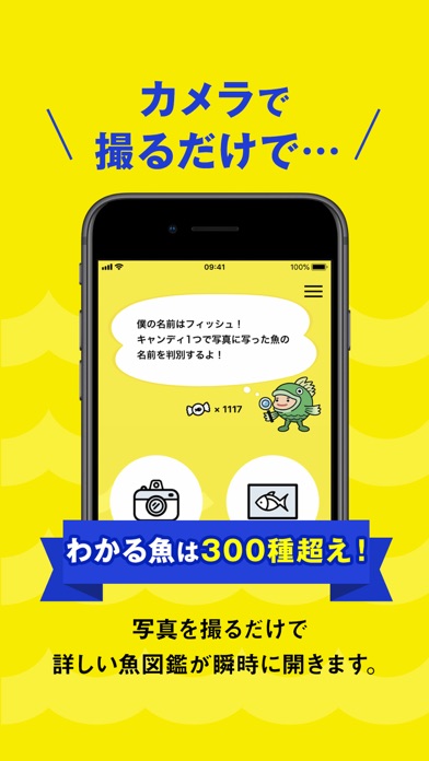 フィッシュ-AIが魚を判定する未来の魚図鑑 screenshot1