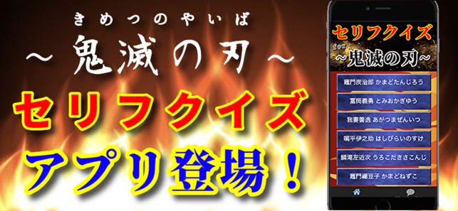 セリフクイズfor鬼滅の刃 On The App Store