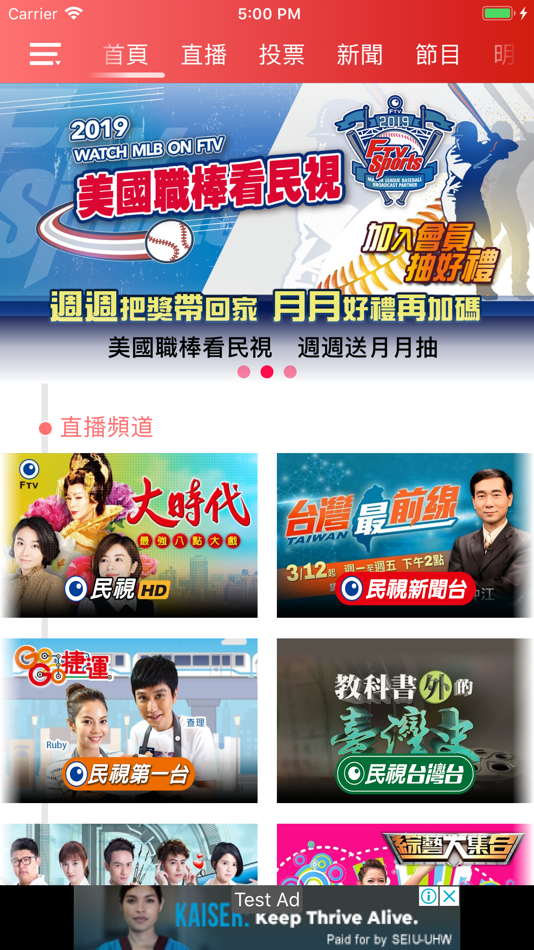 #2. 民視線上 (iOS) 由: FTV