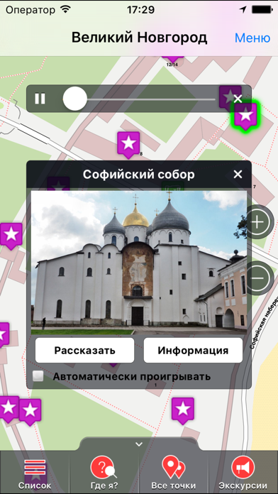 В. Новгород аудио-путеводитель Screenshot