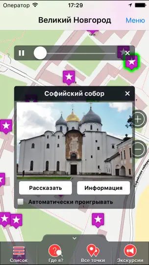 Скриншот В. Новгород аудио-путеводитель на iPhone 1