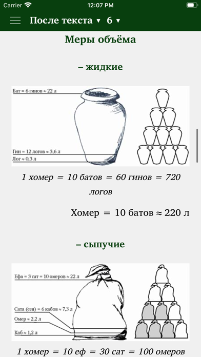 Священное Писание -Таджикистан Screenshot