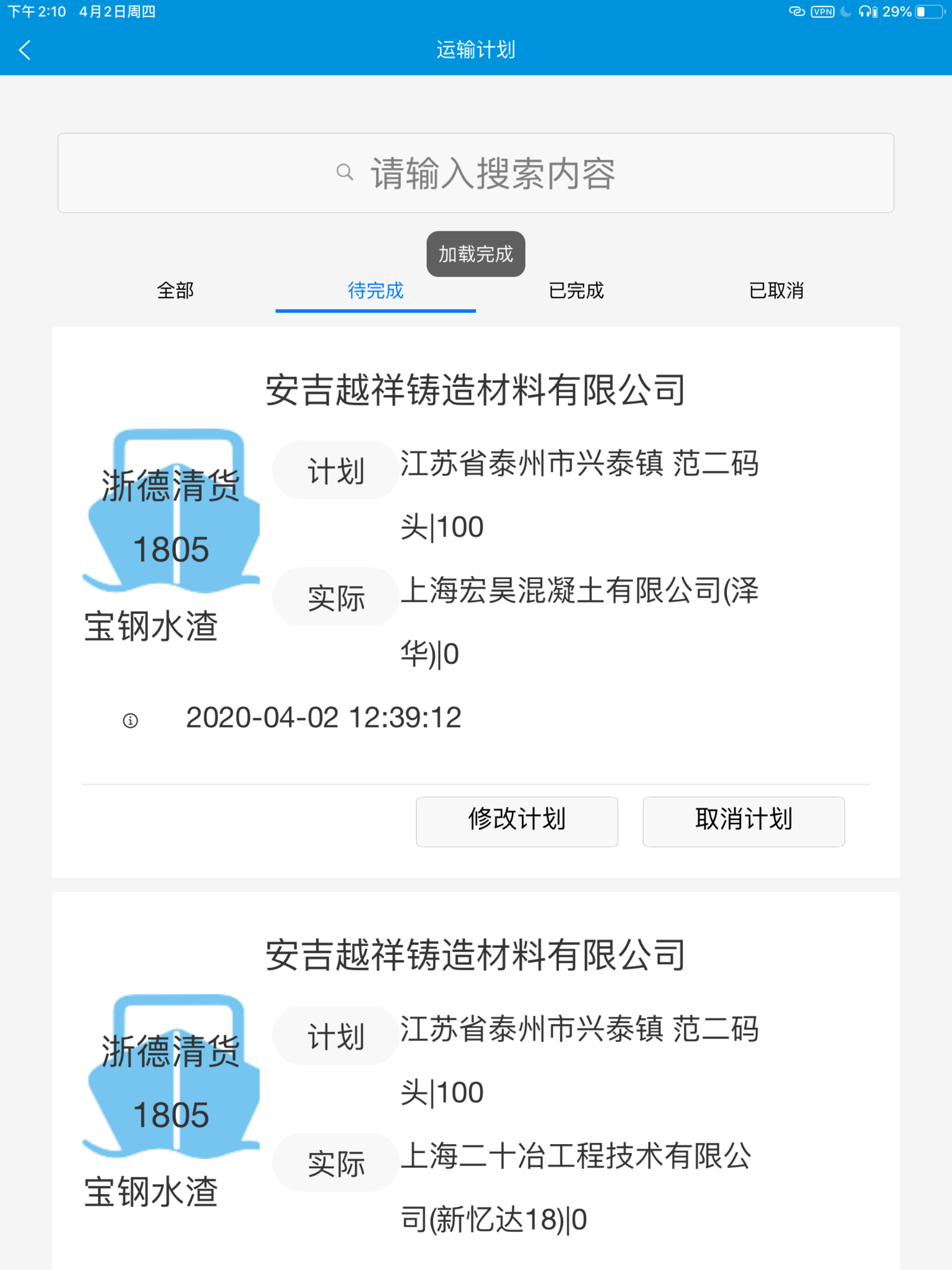 发运管理系统 screenshot 5