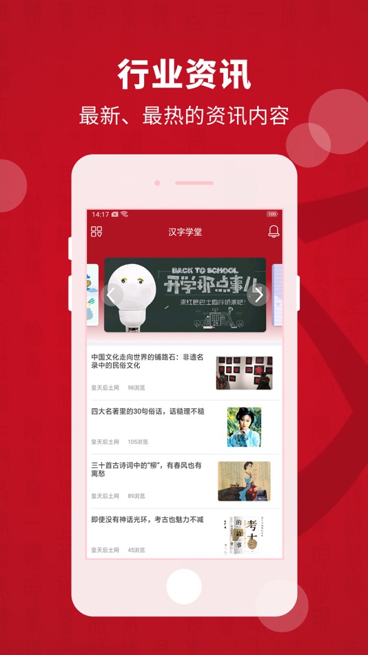 #3. 汉字学堂 (iOS) 由: 山西畅达富源网络科技有限公司