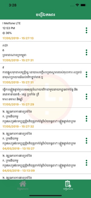 Khmer OCR - Legal Council MEF(圖6)-速報App