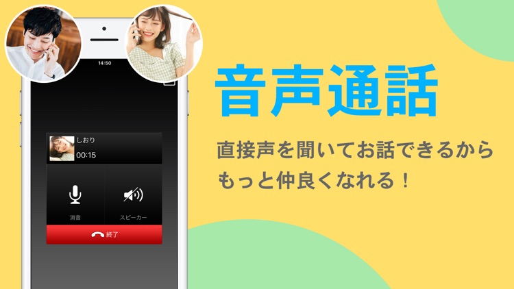 ビデオ通話・ビデオチャットCallYou(コールユー)