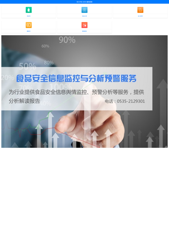 Screenshot #4 pour GB 2760-2014查询系统