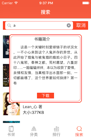 书包网小说阅读器-小说阅读 screenshot 3