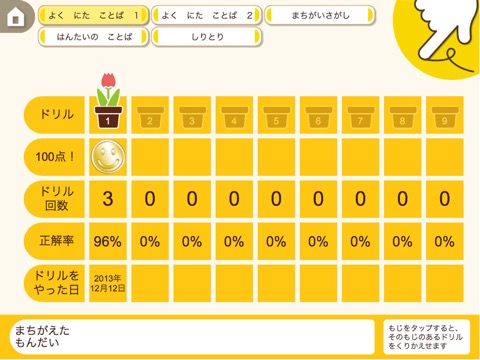 小学生こくご 言葉と文：ゆびドリル（国語学習アプリ）のおすすめ画像5