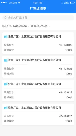 维维服务工程师端 screenshot 1