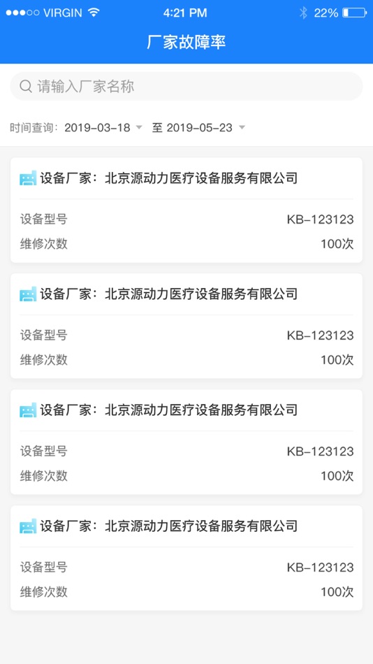 #1. 维维服务工程师端 (iOS) 来自: 北京小牛飞腾科技有限公司