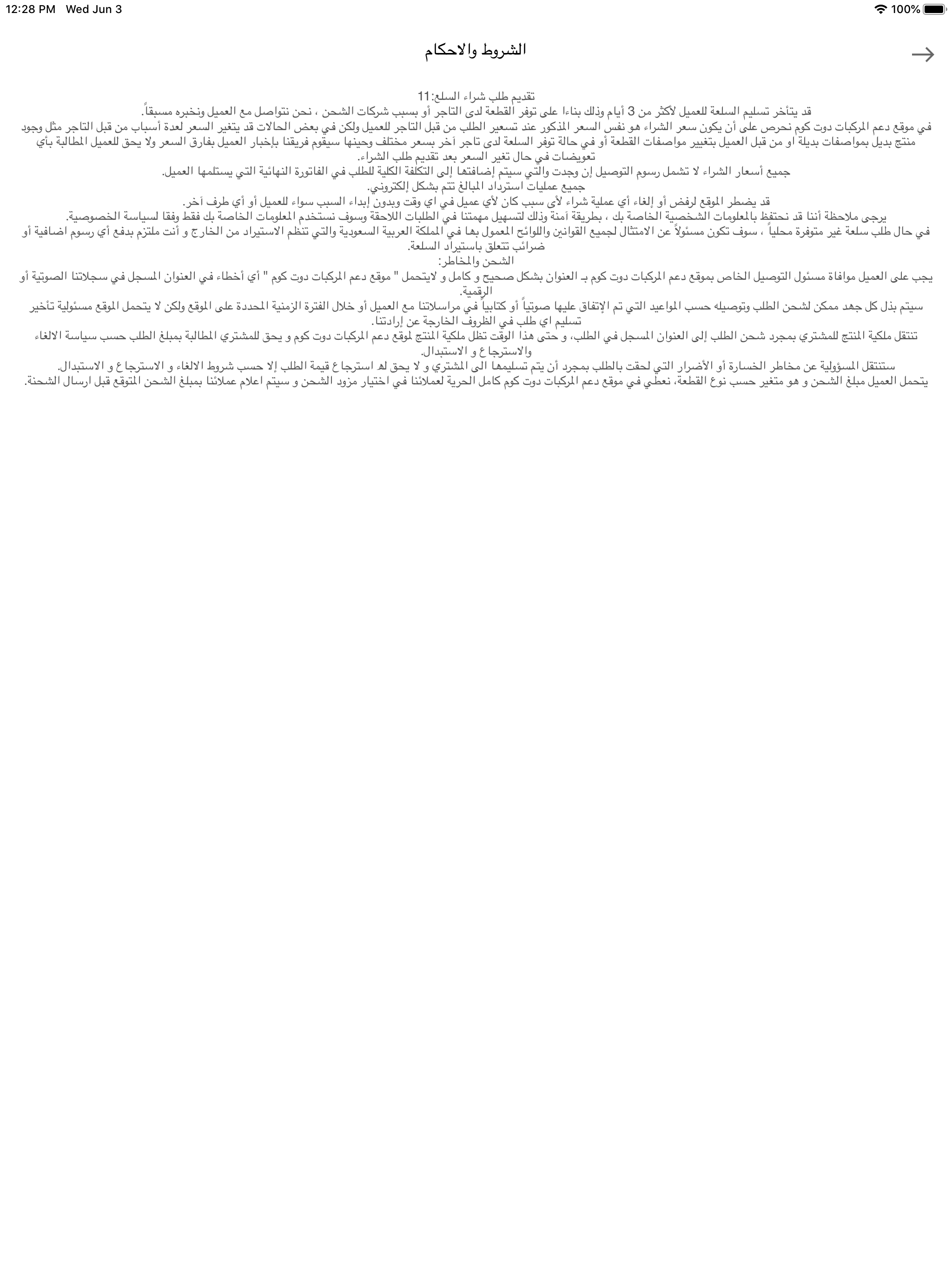 دعم المركبات