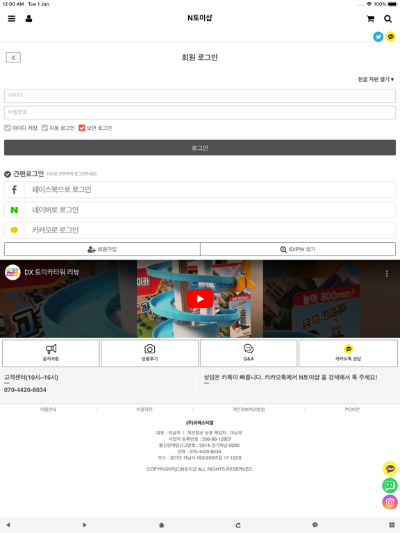 Screenshot #6 pour n토이샵 - ntoyshop