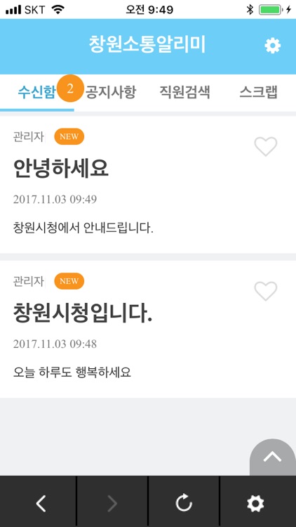 창원시청 알리미