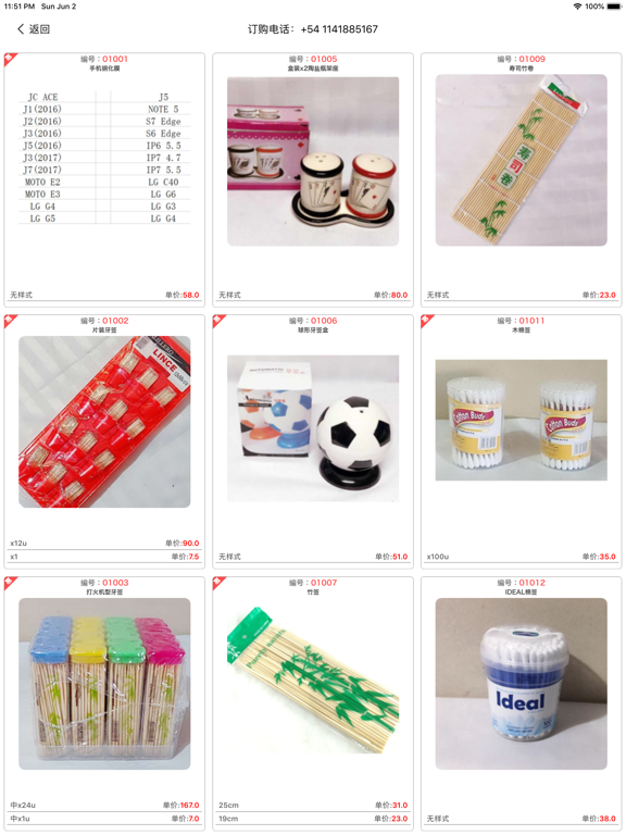 阿青幸福礼品 app screenshot 2