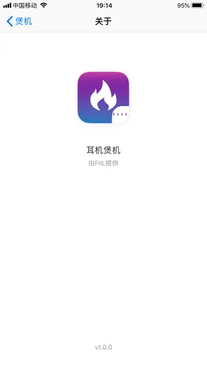 耳机煲机 screenshot 1
