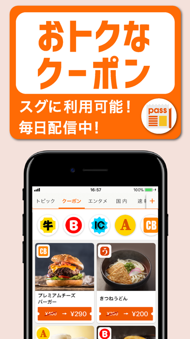 ニュースパス screenshot1