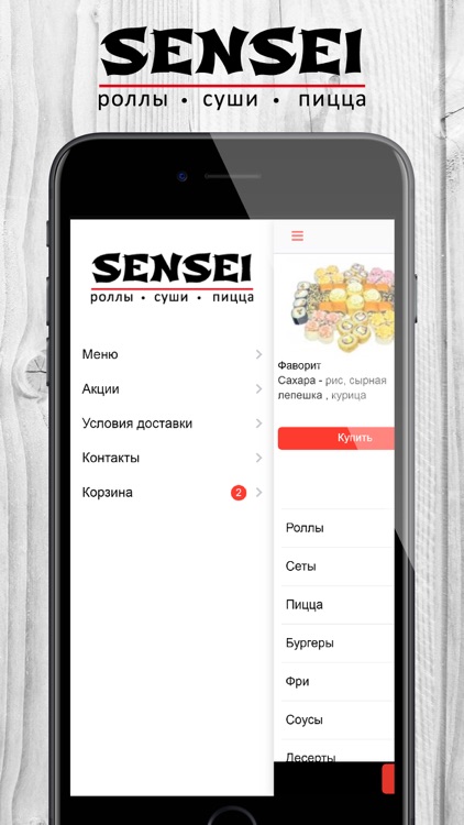 SENSEI | Суши, роллы, пицца