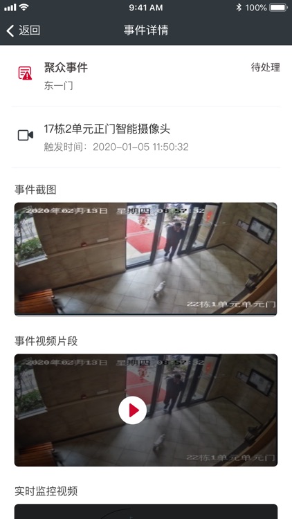 云智易·智慧视频 screenshot-3