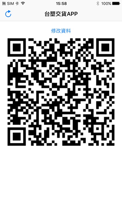 台塑交貨APP screenshot-4