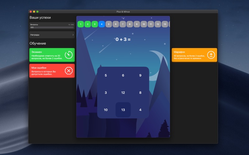 Плюс и Минус - Обучающая игра iphone screenshot 2