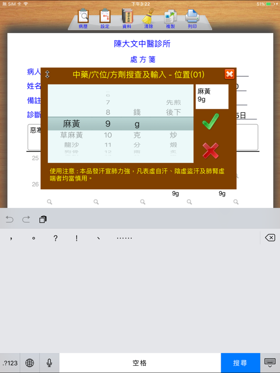 Screenshot #6 pour 中醫處方系統【加強版】