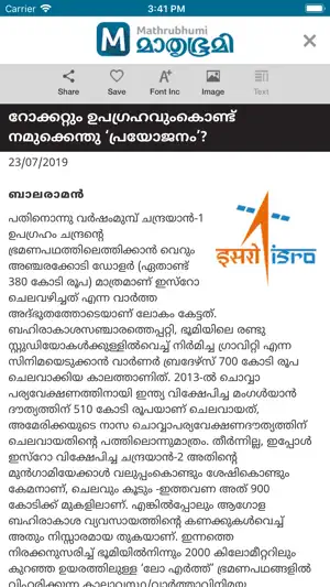 Mathrubhumi E-Paper screenshot 4