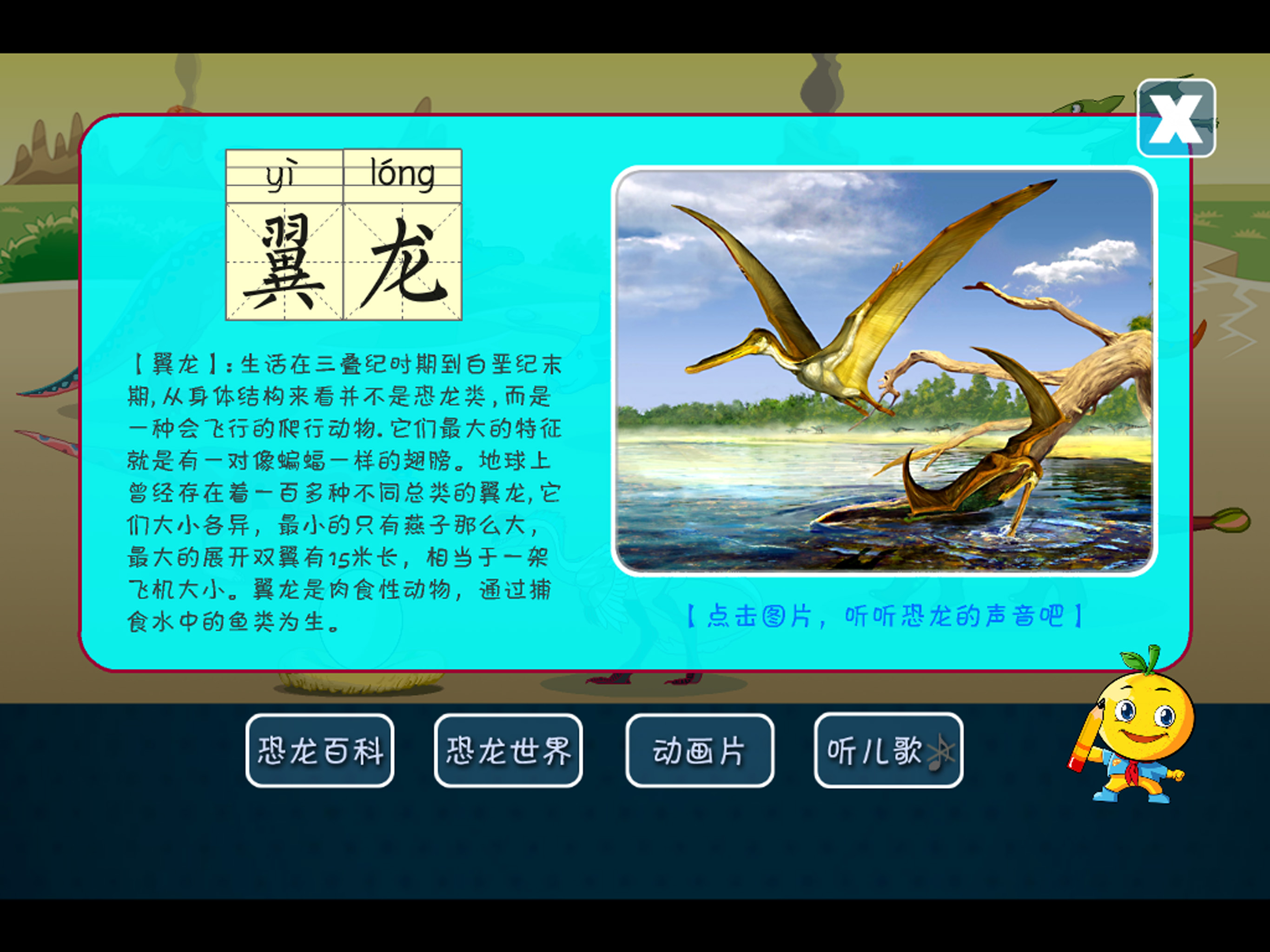 恐龙世界 桔宝宝百科 screenshot 10