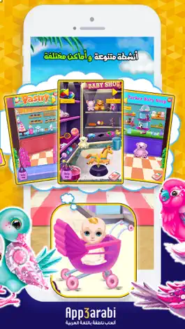 Game screenshot طفلي الجميل - ذكاء و مغامرات apk