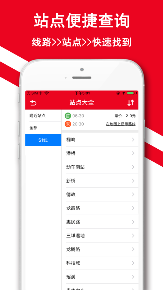 #2. 温州地铁-掌上地铁公交定位导航 (iOS) 由: Shanghai Baowu Network Technology Co., Ltd.