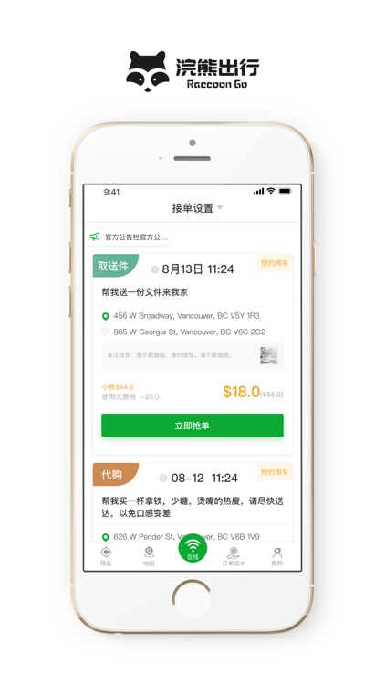 浣熊司机端