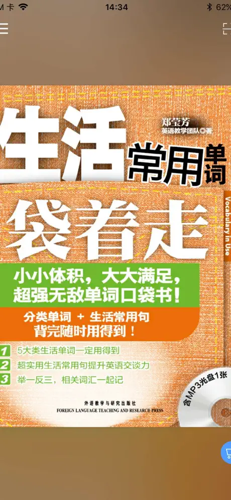 生活单词袋着走