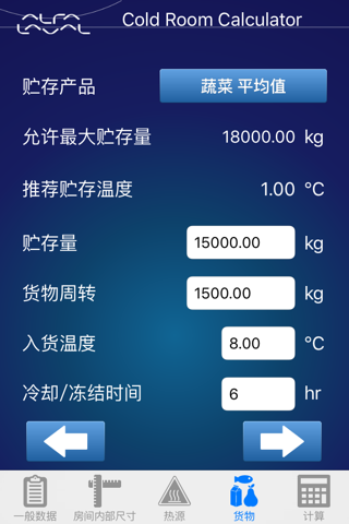 Cold Room Calculator screenshot 4