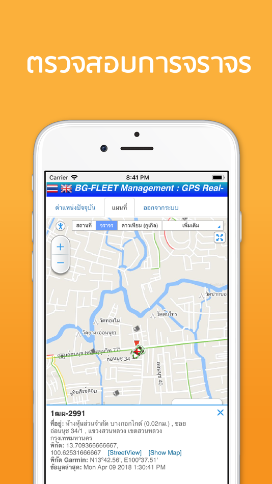 #2. BG-FLEET (iOS) 由: Thavorn Kamolsin