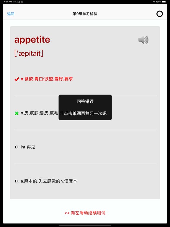 考研英语大纲核心背单词汇 iPad screenshot 5 - Sports app