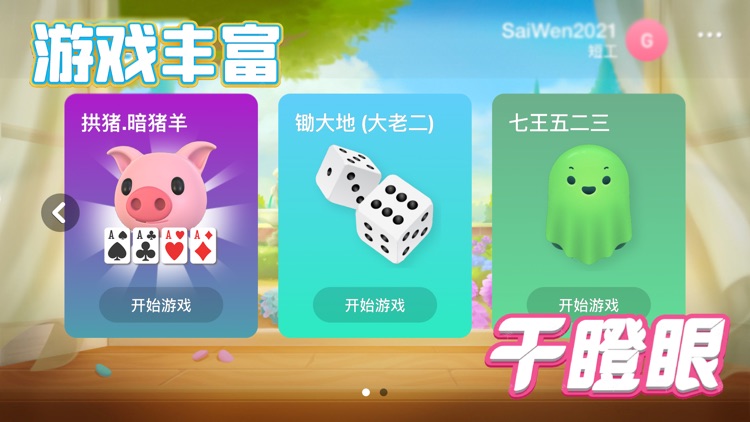 干瞪眼 screenshot-3