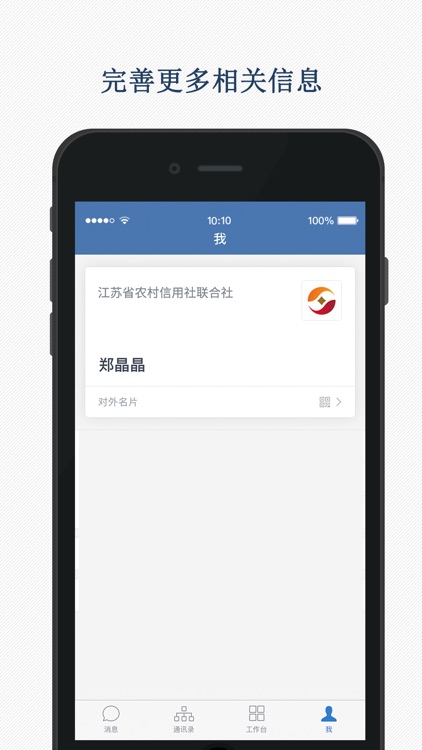 农信协同办公 screenshot-3