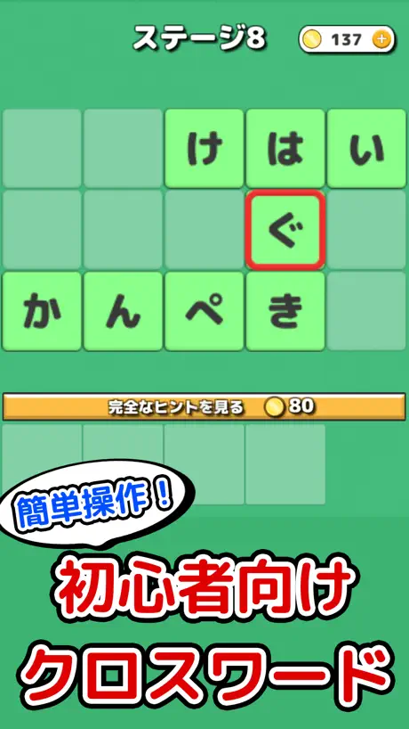 ことばパズル