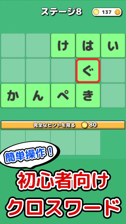 #2. ことばパズル (iOS) 由: Canvas soft