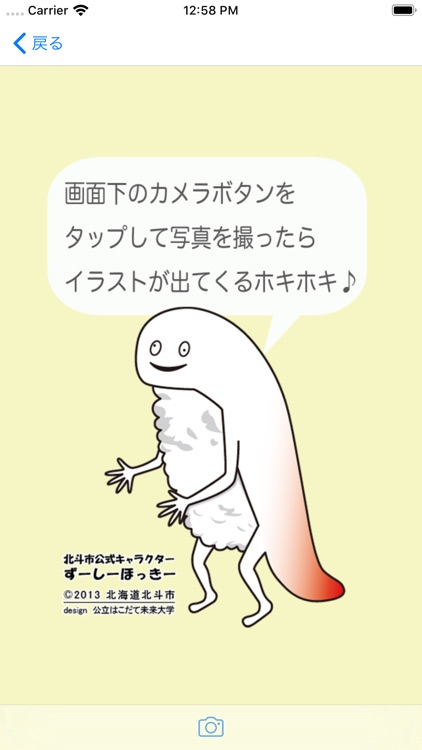 Hoki Hoki Camera screenshot-5